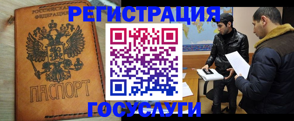 временная регистрация купить в Абакане